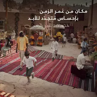 العلا تطلق حملتها العالمية الأولى