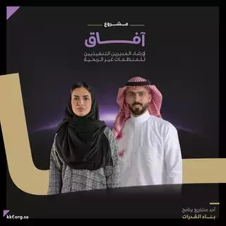 آفاق لإرشاد المديرين التنفيذيين