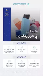 الغذاء والدواء توضح نوع بخاخ الربو الذي لا يُفطر في رمضان