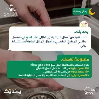 الصحة: غسل الصحون يساعد على حرق السعرات في رمضان