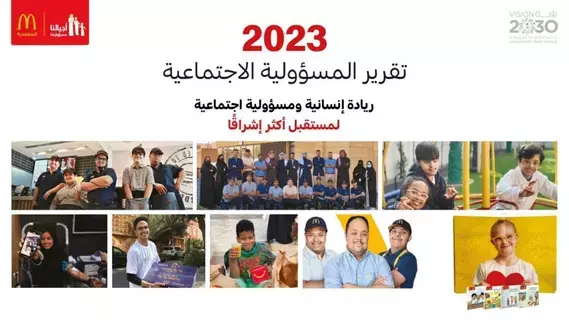 تقرير المسؤولية الاجتماعية لماكدونالدز السعودية: "ريادة إنسانية ومسؤولية اجتماعية لمستقبل أكثر إشراقا"