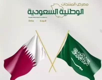 80 شركة سعودية تستعرض منتجاتها في قطر