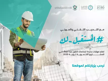 التدريب التقني تدشّن حملات مبادرة تحفيز الالتحاق بالتدريب التقني والمهني التدريب التقني تدشّن حملات مبادرة تحفيز الالتحاق بالتدريب التقني والمهني