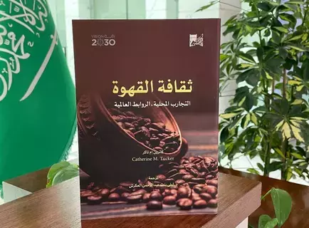 مكتبة الملك عبدالعزيز العامة تصدر كتبًا عن المناخ والقهوة والخيل