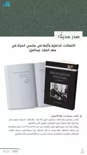 كتاب حول الاتصالات الداخلية في عهد الملك عبدالعزيز