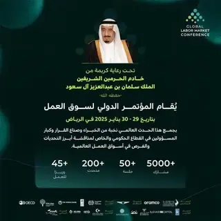 المؤتمر الدولي لسوق العمل يفتح باب التسجيل لنسخته الثانية في الرياض