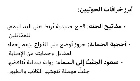 منشقو الحوثي يفضحون الخرافات منشقو الحوثي يفضحون الخرافات