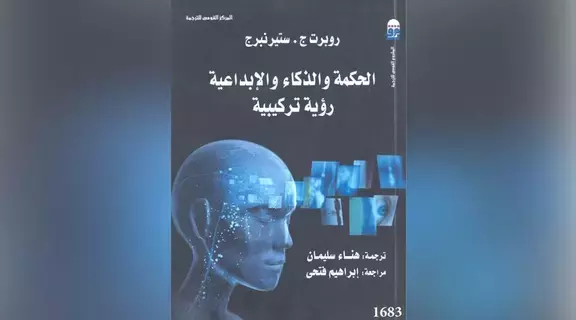 مفاهيم ضيقة للذكاء البشري