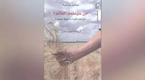 الزراعة أداة محاربة الفقر الأولى