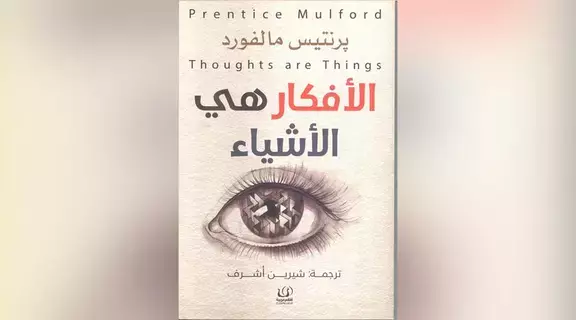 60 ألف فكرة سلبية تدور في عقل الإنسان يومياً