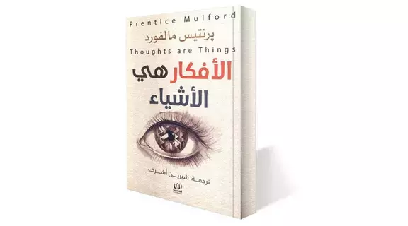 60 ألف فكرة سلبية تدور في رأس الإنسان يومياً