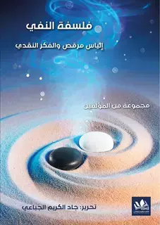 خمسة إصدارت في الفكر والفلسفة