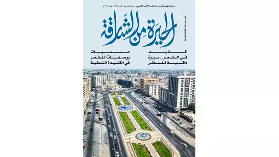 عدد جديد من مجلة «الحيرة»