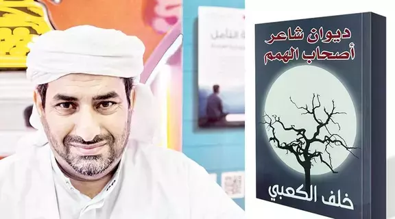 «ديوان أصحاب الهمم».. القصيدة ابنة الحياة