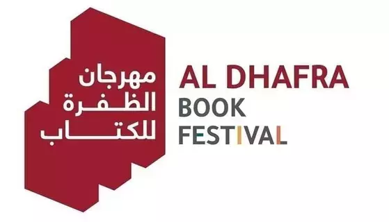 «الظفرة للكتاب».. محطة ملهمة للأطفال