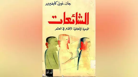 تعرّف إلى الوسيلة الإعلامية الأقدم في العالم