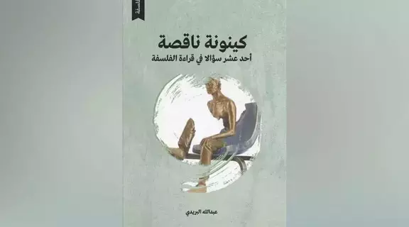 قراءة الفلسفة حق للجميع