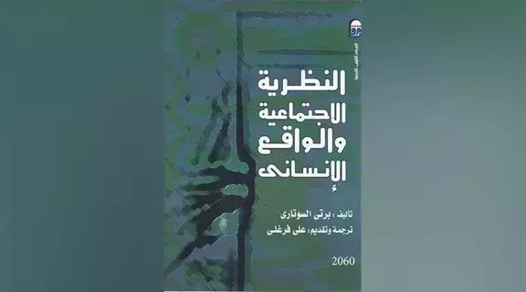 تحديات علم الاجتماع