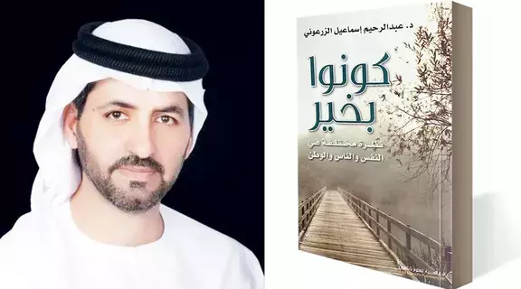 «كونوا بخير».. سلام النفس دواء لأوجاع العصر