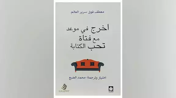 الضعف البشري..ملح الكتابة