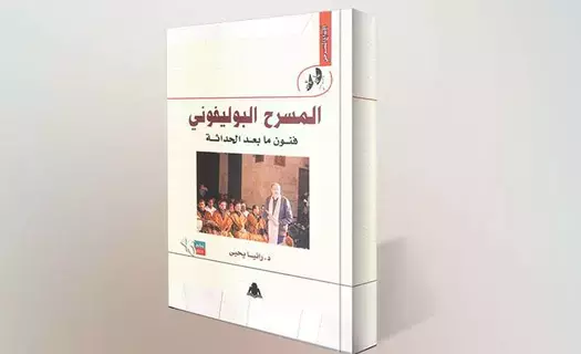 ما بعد الحداثة.. معايير جديدة للفنون