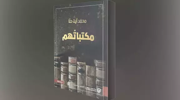 كيف نفهم المكتبة؟