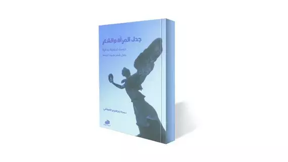 قصائد خلود المعلا.. مضامين إنسانية وقومية واجتماعية