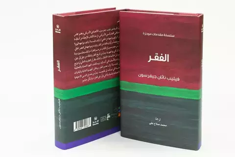 كتاب جديد يحكي تاريخ الفقر