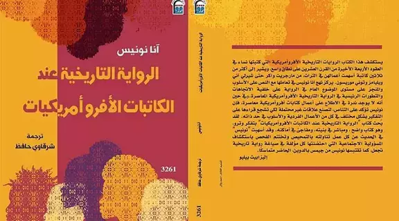 30 كاتبة من أصول إفريقية في التجربة الأمريكية