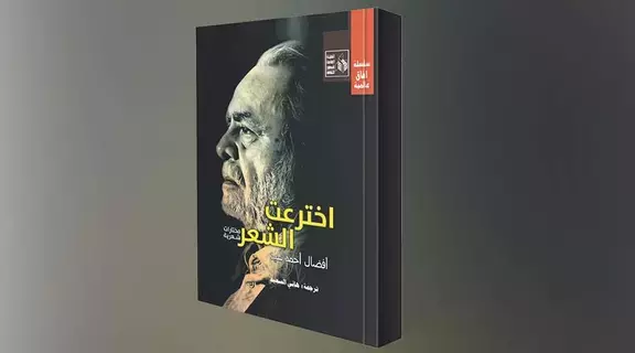 رائد قصيدة النثر الأردية