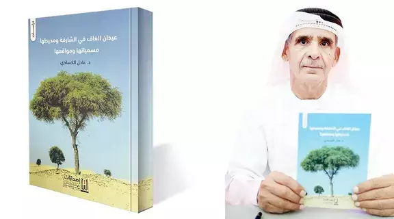 «شجرة الغاف».. بهجة الصحراء