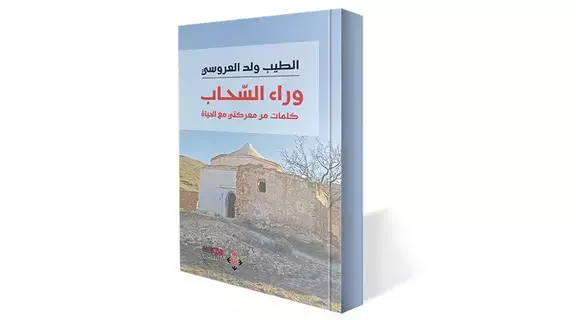 «وراء السحاب».. محطات من حياة الجزائر