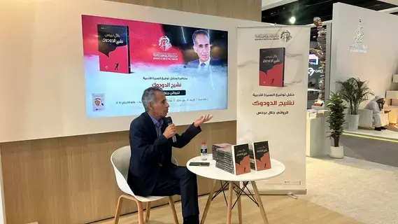 جلال برجس يحاضر عن كتابه «نشيج الدودوك»