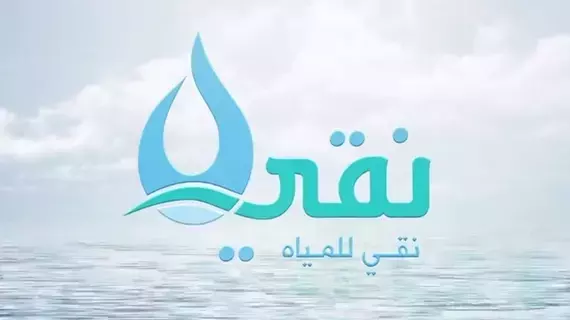 "نقي للمياه" تبدأ إنشاء مصنع جديد في "الرياض"