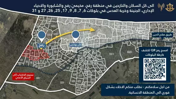 إسرائيل تطلب إخلاء مناطق جديدة في رفح