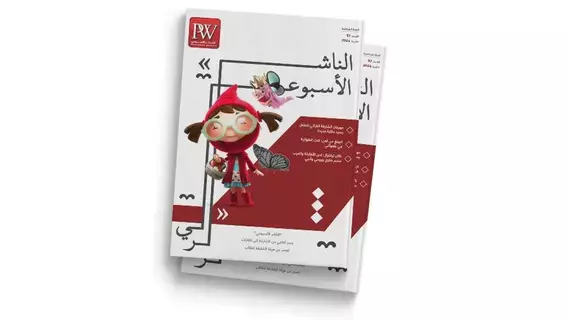 «الناشر الأسبوعي».. الغلاف عين القارئ «الناشر الأسبوعي».. الغلاف عين القارئ
