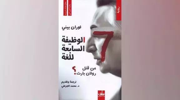 تعرف إلى مخطوطة الوظيفة السابعة للغة تعرف إلى مخطوطة الوظيفة السابعة للغة