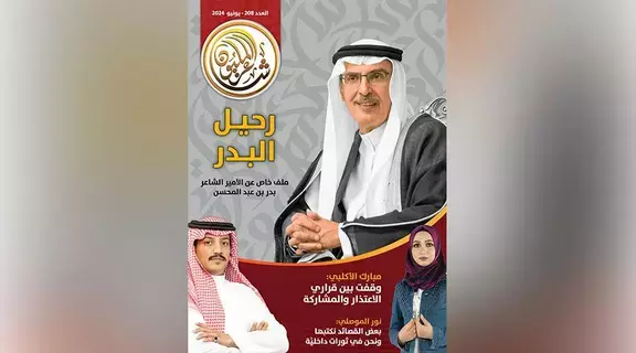 ملف خاص عن بدر بن عبد المحسن في «شاعر المليون»