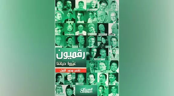 الرقميون.. العالم على أطراف الأصابع