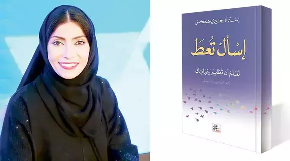 د. نورة المزروعي: شغوفة بكتب تطوير الذات