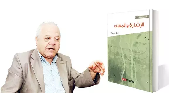 «الإشارة والمعنى»... الكتابة من دون وعي عبثية