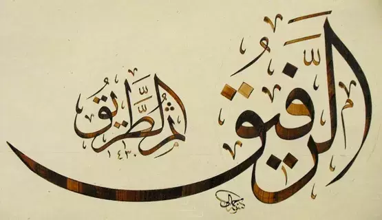 عذب الكلام عذب الكلام