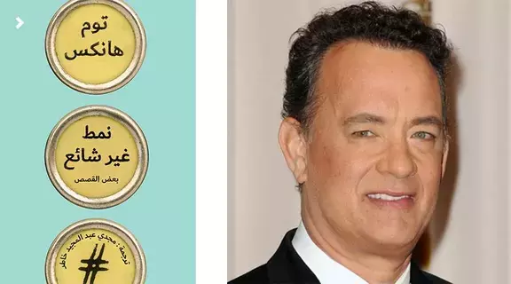«نمط غير شائع».. قصص تغرس زهرة للحب «نمط غير شائع».. قصص تغرس زهرة للحب