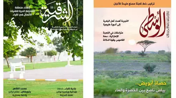 عددان من «الشرقية» و «الوسطى» عددان من «الشرقية» و «الوسطى»