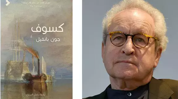 رواية «كسوف»... الإنسان يواجه العالم بألف وجه رواية «كسوف»... الإنسان يواجه العالم بألف وجه