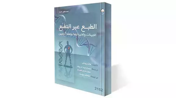حرية الإرادة من وجهة نظر علمية حرية الإرادة من وجهة نظر علمية
