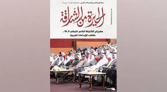 عدد جديد من مجلة «الحيرة»