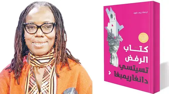 «كتاب الرفض»... ملحمة نضال إفريقيا الدائمة