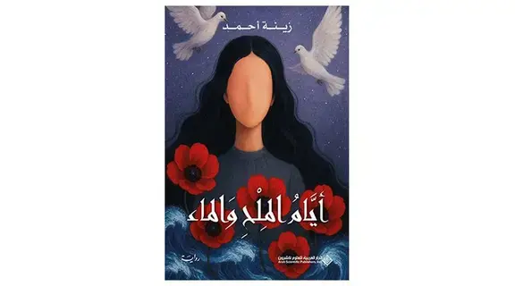4 أبطال يعيشون في «أيَّامُ المِلْحِ وَالماء» 4 أبطال يعيشون في «أيَّامُ المِلْحِ وَالماء»