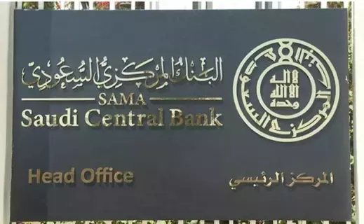 البنك المركزي السعودي يرفع سعر إعادة الشراء 50 نقطة أساس إلى 5%